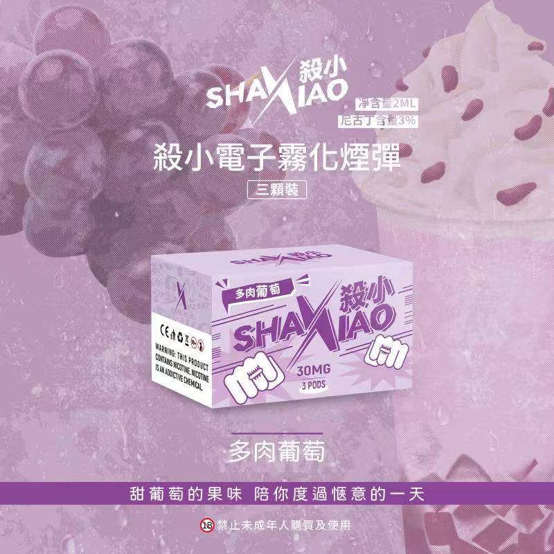 SHAXIAO 殺小霧化彈:圖片 2