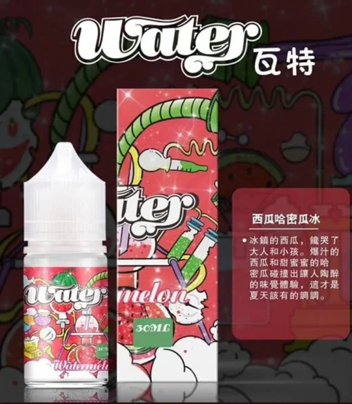 WATER 美國 瓦特煙油
