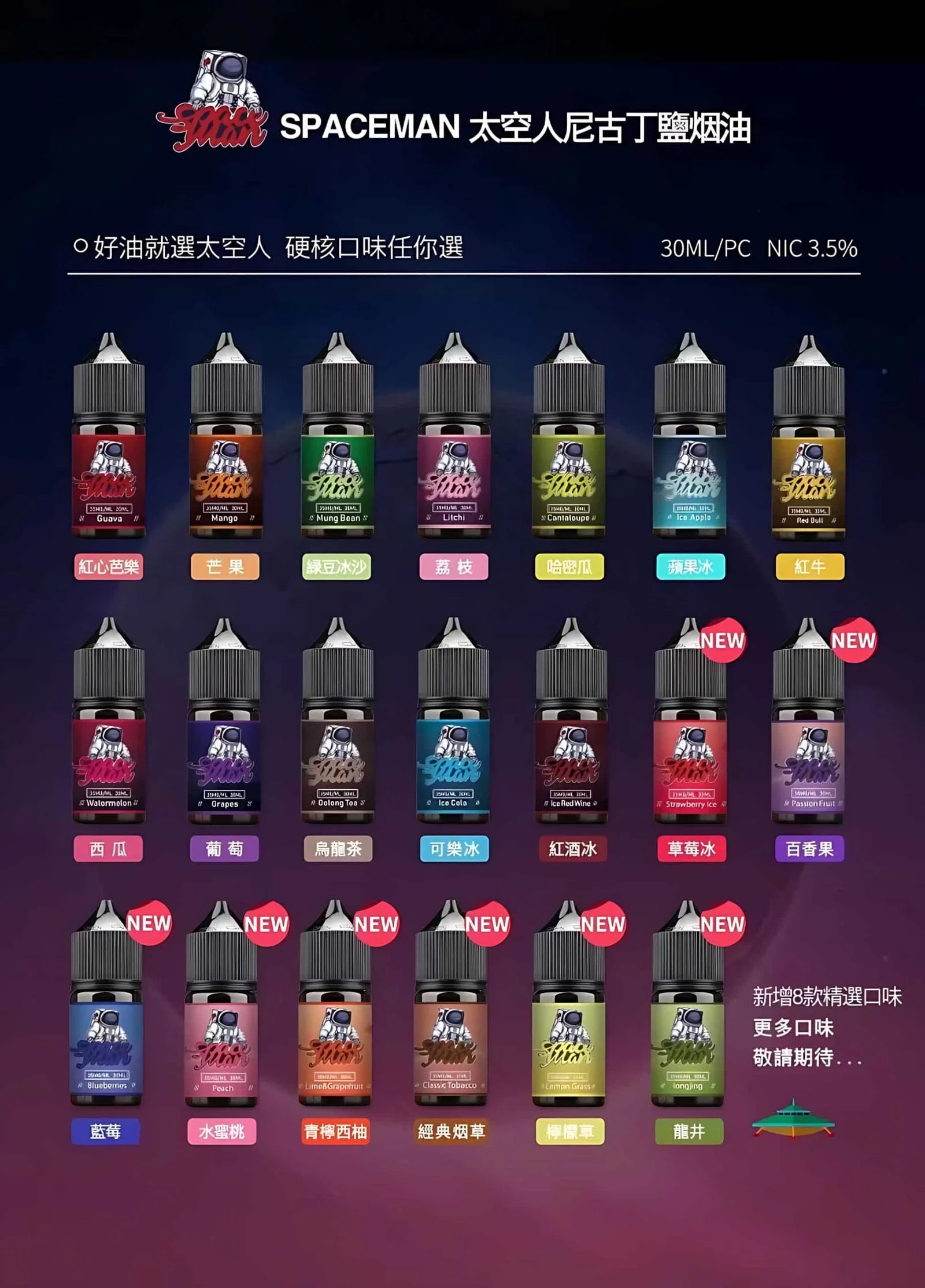 SPACEMAN 太空人煙油 30ml