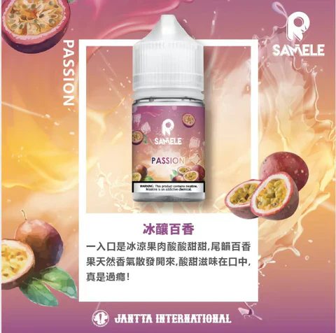 SAMELE 美國 冰釀水果系列煙油:圖片 8
