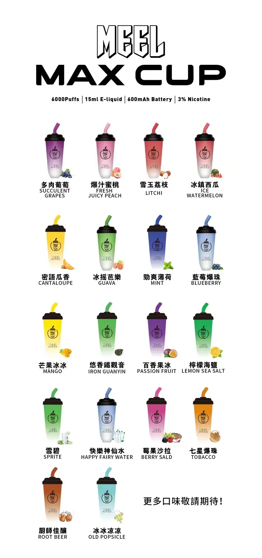 MEEL MAX CUP 奶茶杯6000口:圖片 5