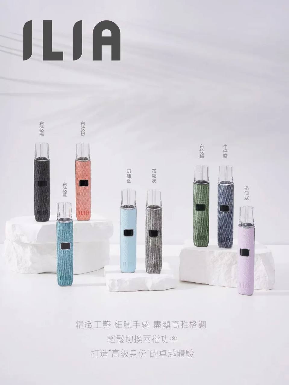 ILIA主機 皮革 & 布紋