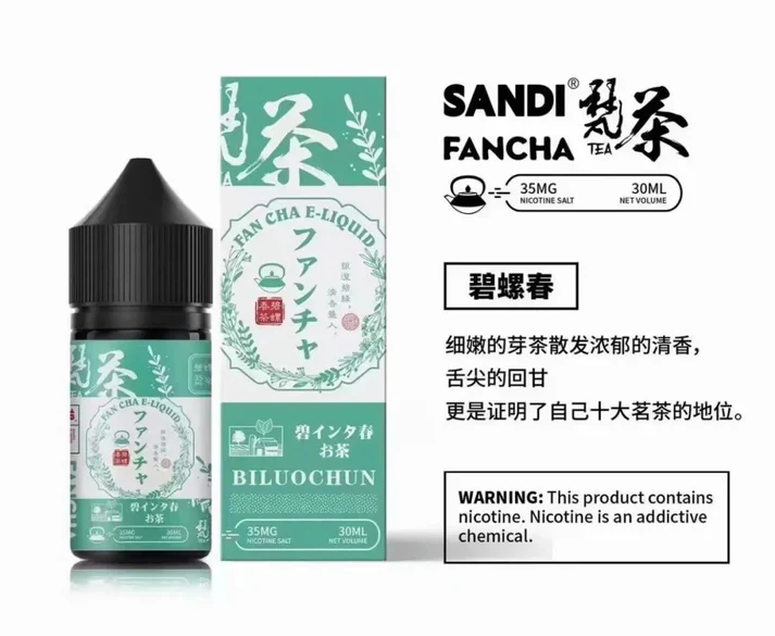 SANDI 日本梵茶煙油