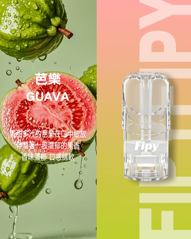 FIPY 果派一代煙彈 買3送1,買6送主機:圖片 18