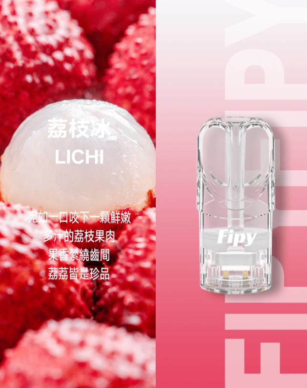 FIPY 果派一代煙彈 買3送1,買6送主機:圖片 3