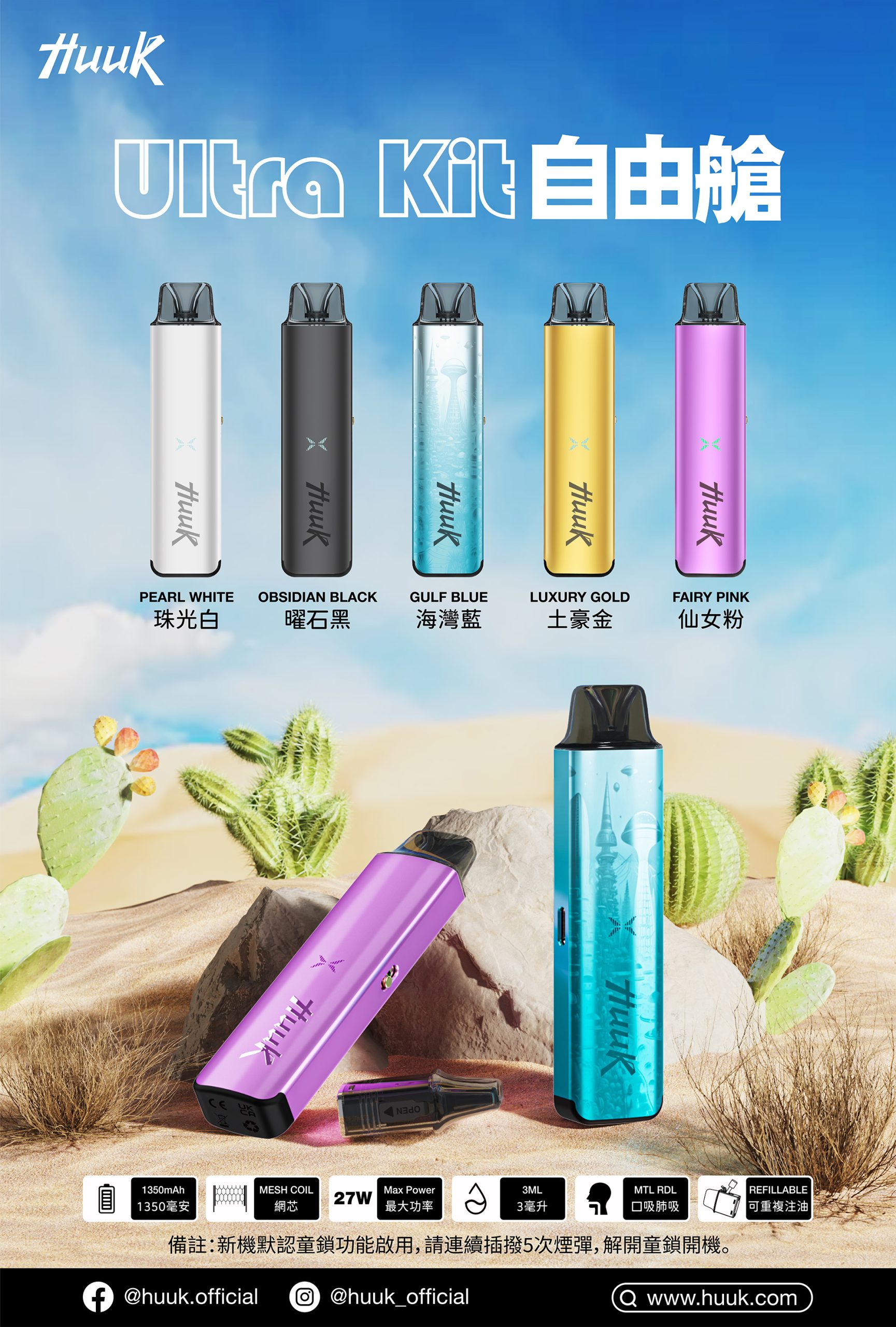 MEHA HUUK ULTRA KIT 自由倉虎克 注油主機套裝:圖片 7