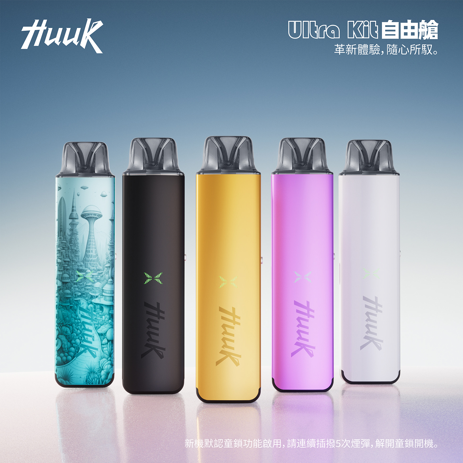 MEHA HUUK ULTRA KIT 自由倉虎克 注油主機套裝