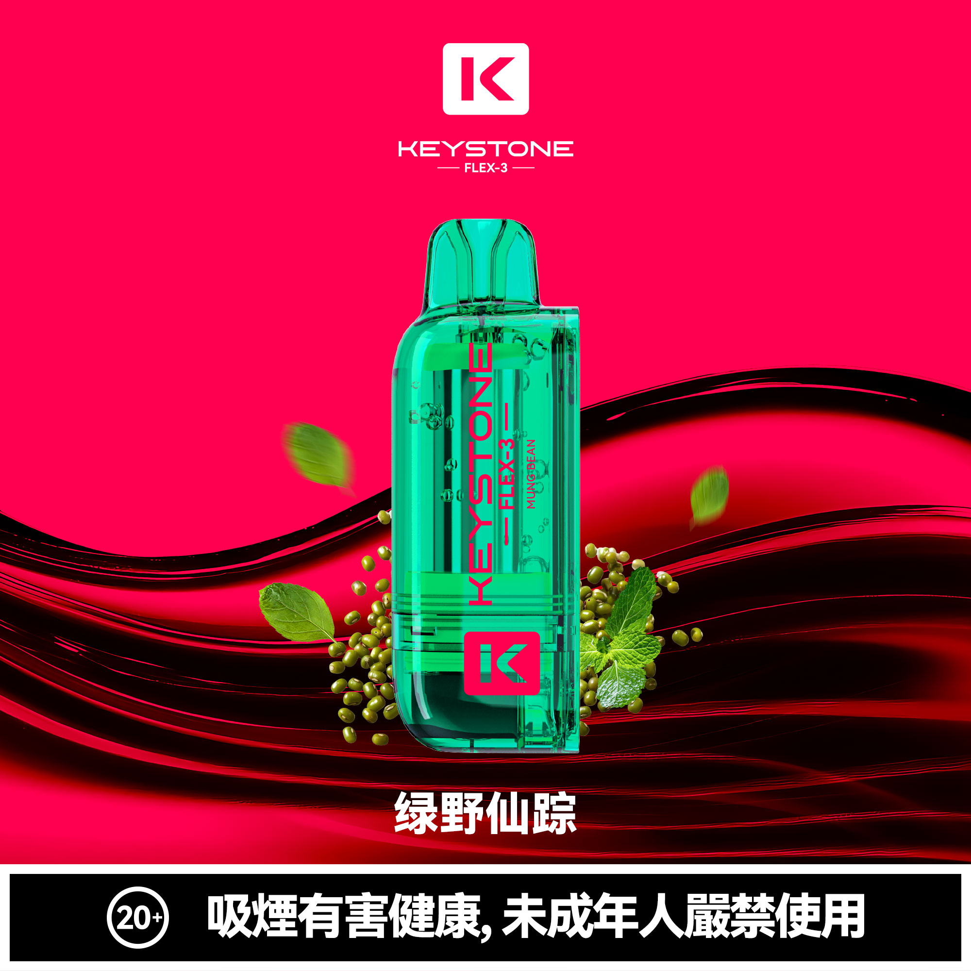 钥石 KEYSTONE FLEX-3|25000口 專彈專機套裝